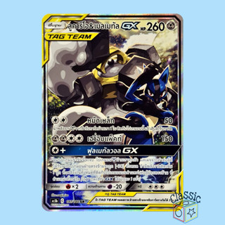 ลูคาริโอ &amp; เมลเมทัล GX SR AA (AS5b 197/186) ชุด ดับเบิ้ลเบิร์ส การ์ดโปเกมอน ภาษาไทย (Pokemon Trading Card Game)