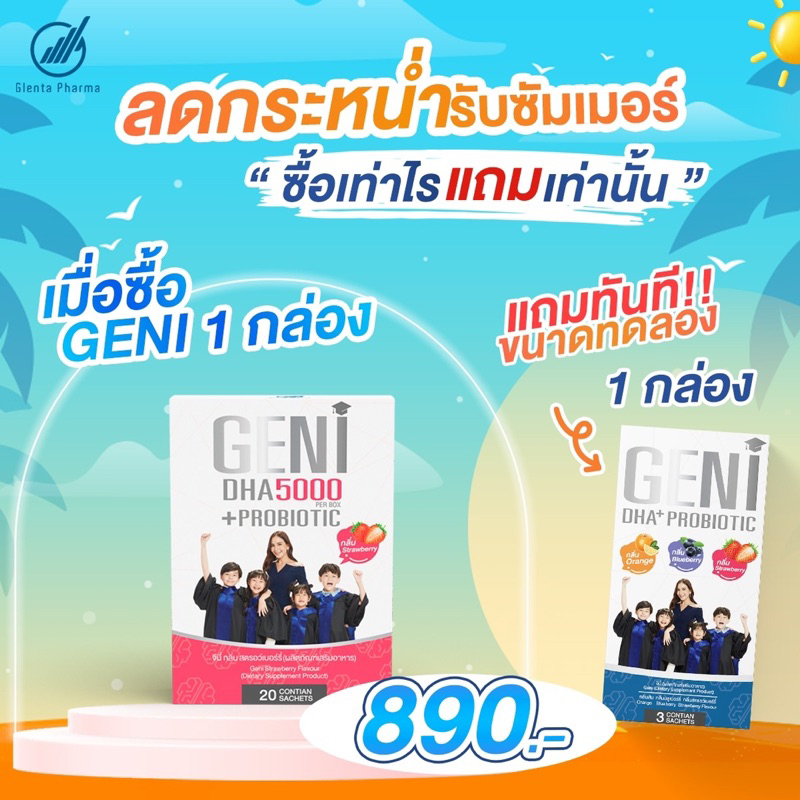 ส่งฟรี+คละรสได้ GENI DHA 5000+Probiotic 1 กล่อง แถมขนาดทดลอง 1 กล่อง