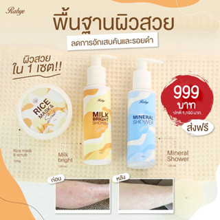 〰️Basic Set〰️เซ็ตพื้นฐานเพื่อความเนียนสวย ขนาด 1 เดือน