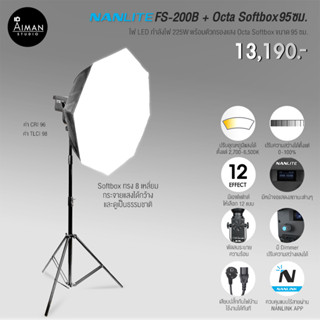 ไฟ Softbox NANLITE FS-200B พร้อมตัวกรองแสง Octa Softbox ขนาด 95 ซม.