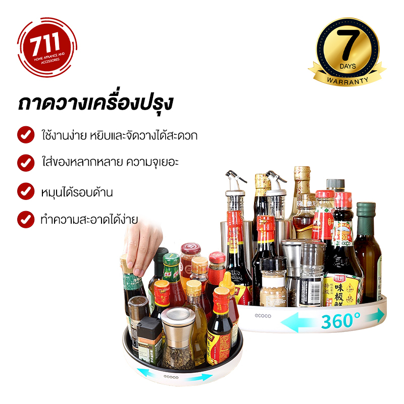 ECOCO กล่องเก็บของ หมุนได้ ถาดวางเครื่องปรุง อุปกรณ์ในห้องครัว ถาดใส่เครื่องสำอาง