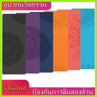 เตรียมการจัดส่ง/เสื่อโยคะt เสื่อโยคะ เสื่อโยคะกันลื่น TPE หนา 6 มิล  สีทูโทน คุณภาพสูง แถมสายรัดเสื่อ ไม่ทำร้ายผิว