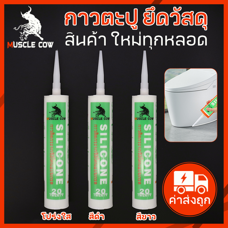 MUSCLE COW กาวพลังตะปู สำหรับติดวัสดุกับผนัง ใช้คู่กับปืนยิง lot ของแท้100% ใหม่ผลิตล่าสุด