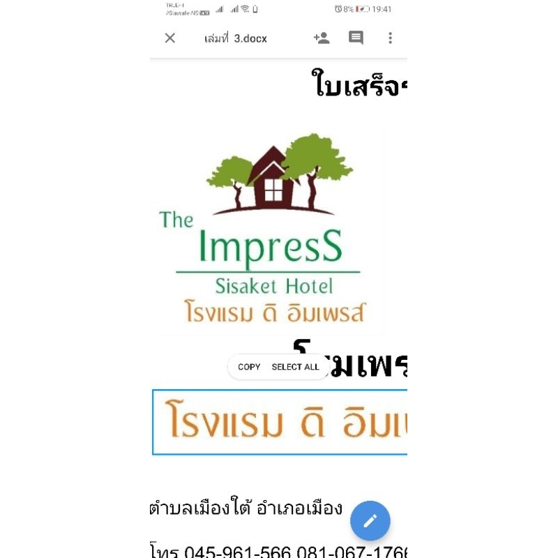 voucher โรงแรม ดิ อิมเพรส ศรีสะเกษ