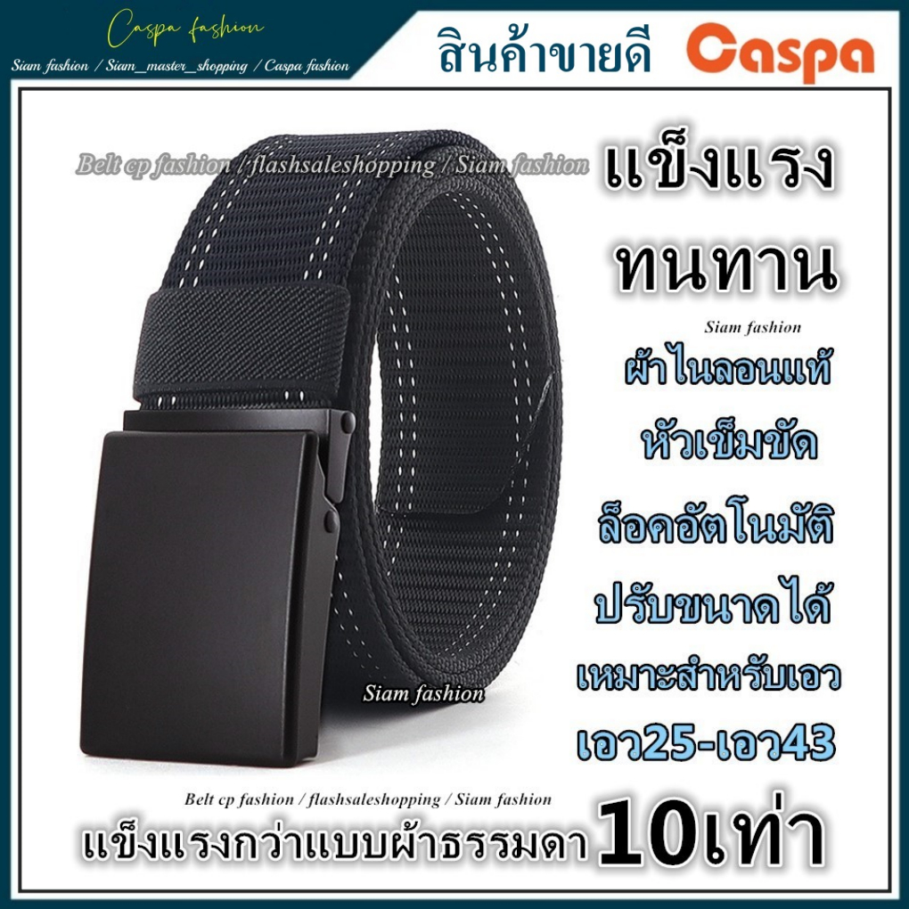 เข็มขัด รุ่นแข็งแรงพิเศษ ใช้ทนกว่าแบบผ้าธรรมดา10เท่า หัวเข็มขัดแบบล็อคอัตโนมัติ Belt PT11