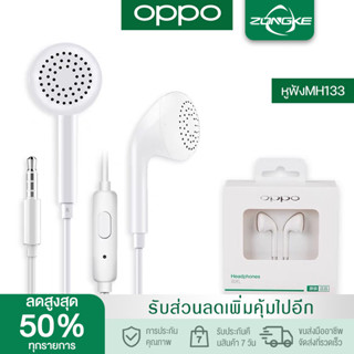 หูฟัง OPPO MH133 หูฟังออปโป้ In-ear Headphones รุ่น MH133 รับประกัน 1 ปี