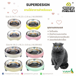 ชามใส่อาหารสำหรับสัตว์เลี้ยง SUPERDESIGN ไซส์ M