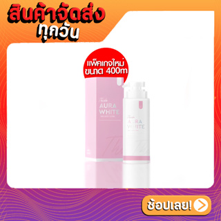 THIDA​ AURA​ WHITE​ โลชั่นธิดา​ ธิดาออร่าไวท์ (ขนาด 400ml.) **แพ็กเกจใหม่**