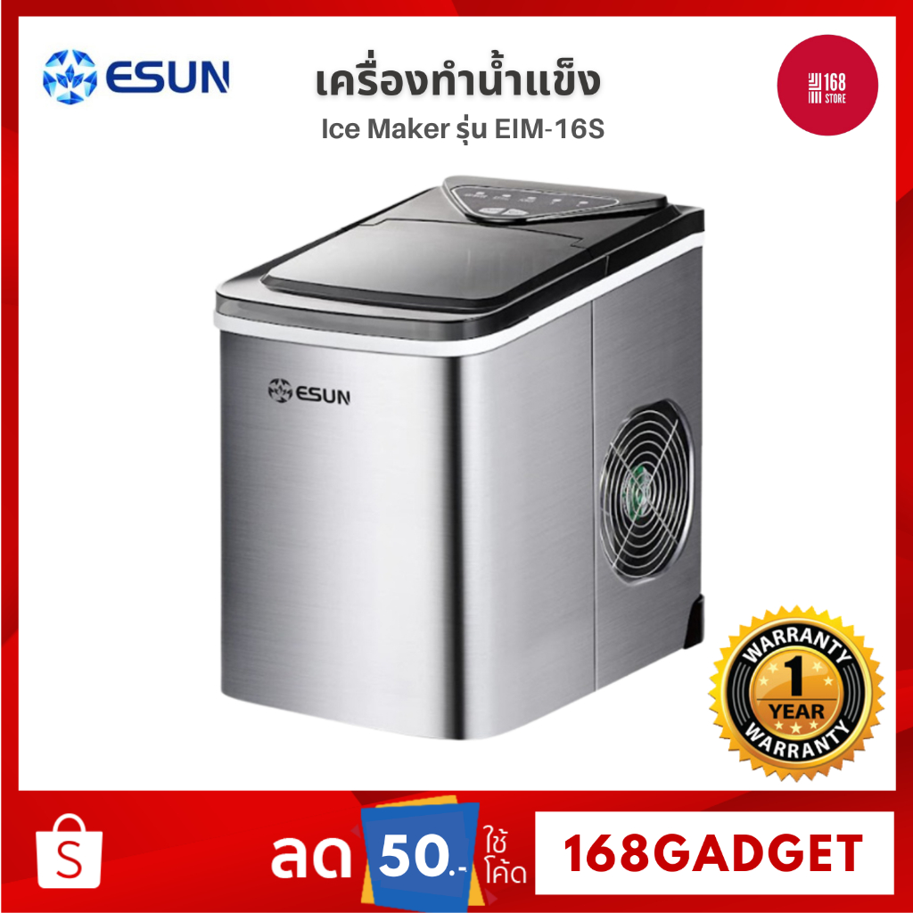 ESUN ICE Maker รุ่น EIM-16S เครื่องทำน้ำแข็ง ตัวเครื่องสแตนเลส สะดวก ใช้งานง่าย