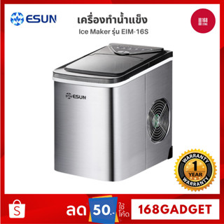 ESUN เครื่องทำน้ำแข็ง Ice Maker รุ่น EIM-16S ตัวเครื่องสแตนเลส สะดวก ใช้งานง่าย