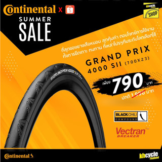 ยางนอกจักรยาน Continental GP 4000sII สำหรับเสือหมอบ