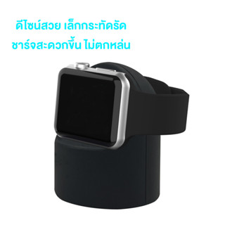 พร้อมส่ง แท่นวางที่ชาร์จแอปเปิ้ลวอชแท่นชาร์จซิลิโคน สําหรับ Apple Watch📌✅