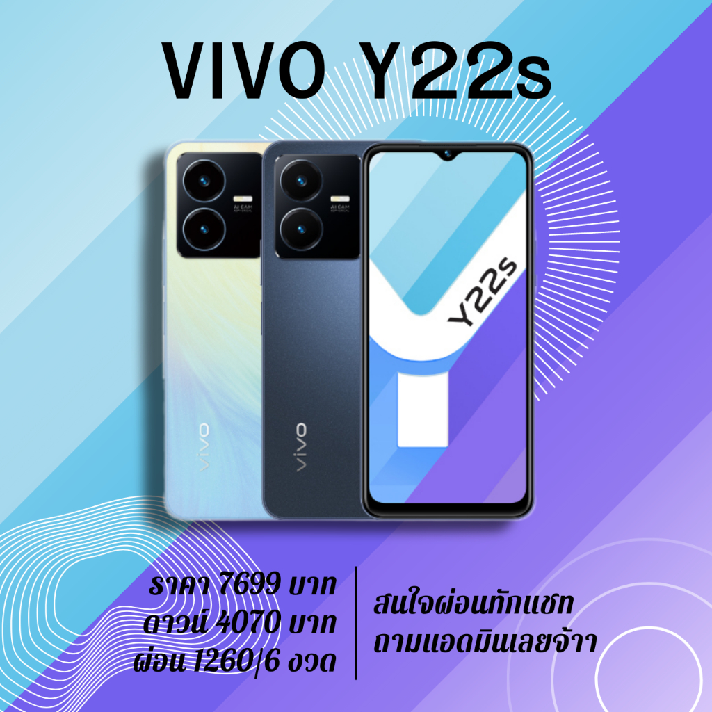vivo Y22s (6GB+128GB) วีโว่โทรศัพท์มือถือ | CPU Snapdragon 680 | แบตเตอรี่ 5000mAh (TYP) ชาร์จไว 18W