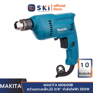 MAKITA M0600B สว่านเจาะเหล็ก , ไม้ 3/8" ซ้าย-ขวา กำลังไฟ้า 350W | SKI OFFICIAL