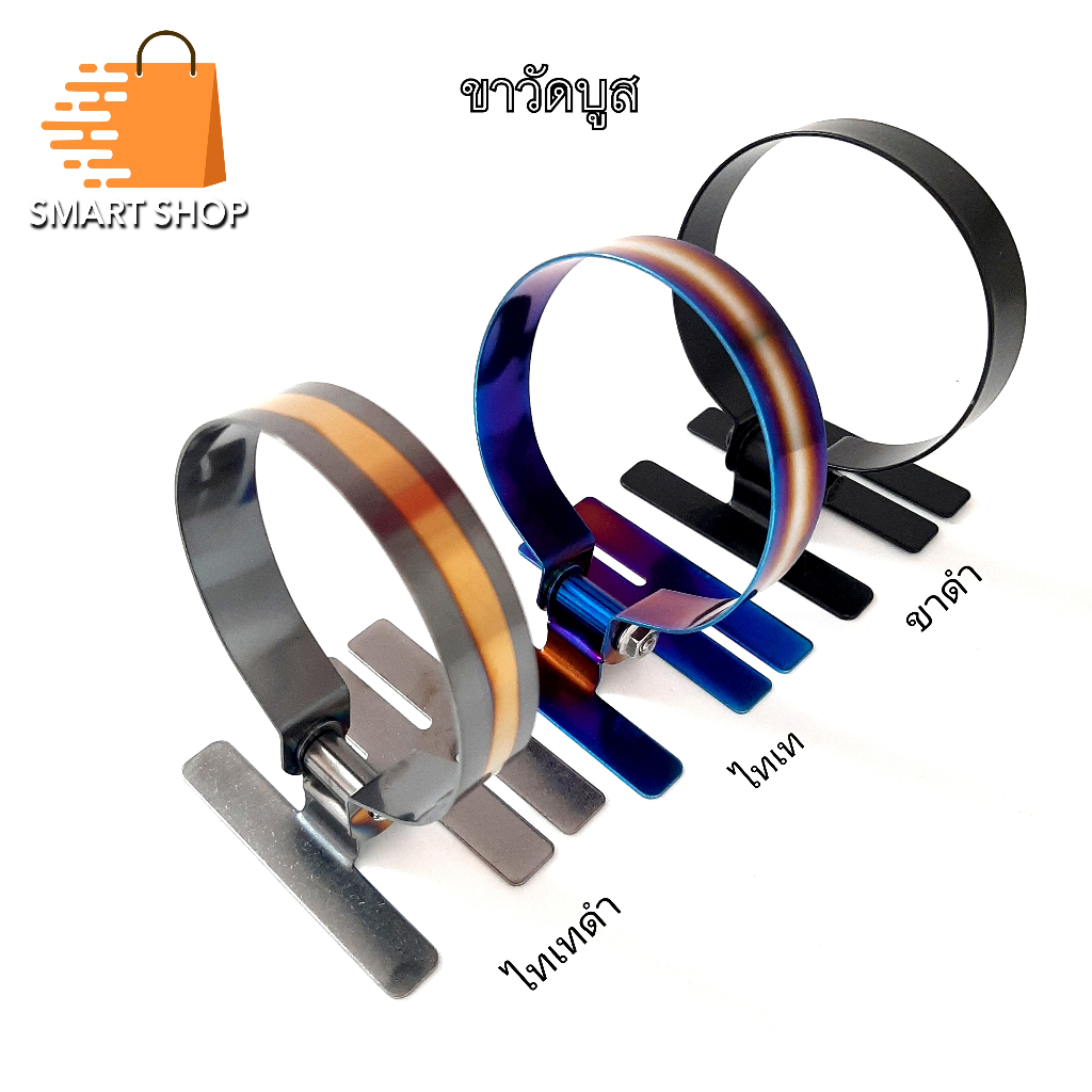 ขาวัดบูส ขาจับวัดบูส ขาวัดบูสออโต้มิเตอร์ ขาไทเท ขาสีดำ และไทเทดำ พร้อมส่งจากไทย