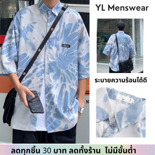 เสื้อเชิ้ตฮาวายมัดย้อม เสื้อเชิ้ตผู้ชาย มีไซส์ใหญ่  เสื้อเชิ้ตมัดย้อม เสื้อเชิ้ตแขนสั้นเกาหลี  ใส่สบาย ไม่ร้อน (M-3XL)