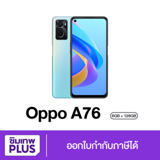 กรอกโค้ด 12DD915 ลดสูงสุด1000.- ( ประกันเต็มปี ) OPPO A76 6/128GB Blue ของแท้ เครื่องใหม่ ส่งฟรี ออกใบกำกับภาษีได้