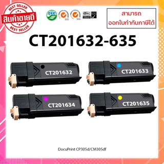 ตลับหมึกเทียบเท่า พร้อมส่ง CT201632 CT201633 CT201634 CT201635 สำหรับ Xerox CP305d/CM305d ออกใบกำกับภาษีได้