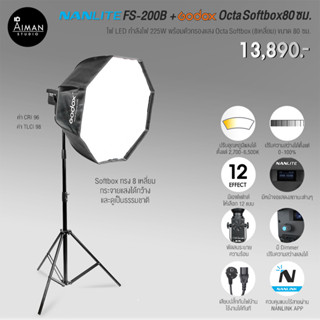 ไฟ Softbox NANLITE FS-200B พร้อมตัวกรองแสง Octa Softbox Godox ขนาด 80 ซม.