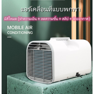 แอร์เคลื่อนที่แบบพกพา5000BTU  เหมาะสำหรับการเดินทางด้วยตนเองกลางแจ้ง กางเต็นท์พักแรม   มอเตอร์ความถี่ตัวแปร