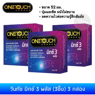 (เซ็ต 3กล่อง) ถุงยางอนามัยวันทัช มิกซ์ 3 พลัส(3ชิ้น) Onetouch Mixx 3 Plus Condom