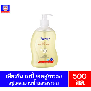 เพียวรีน**เบบี้ เฮดทูโทวอช** สบู่เหลวอาบน้ำและสระผม ขนาด500มล.