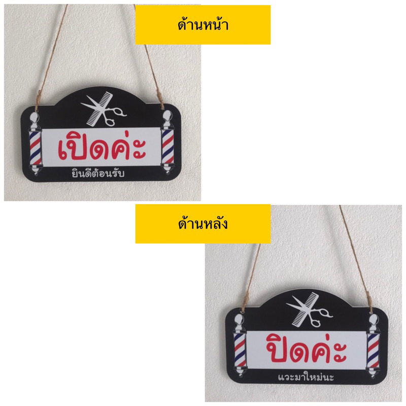 ป้ายแขวนเปิด-ปิดร้านค้า ร้านตัดผม สีดำทรงเหลี่ยม DD-19 ใช้งานได้ทั้ง 2 ด้าน