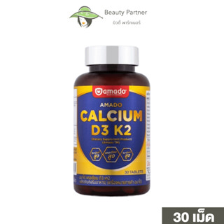 Amado Calcium D3 K2 อมาโด้ แคลเซียม [30 เม็ด] [1 กระปุก] แคลเซียมกระดูก ดูแลข้อเข่า แคลเซียมแบบแคปซูล ทานง่าย