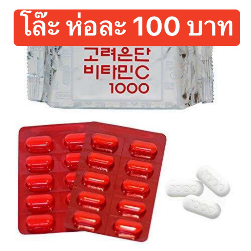 ‼️ราคานี้กรุณาทักแชทก่อนสั่งซื้อ ‼️วิตามินซีอึนดัน❤️วิตามินซีเกาหลี 1 ห่อ 60 เม็ด Vit C 1000 mg.(พร้อมส่ง)