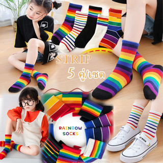 🧦ถุงเท้าเด็ก set 5คู่ สายรุ้ง คละลายตามแบบ