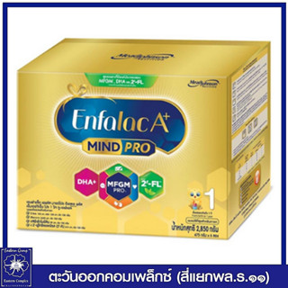 *เอนฟาแล็ค เอพลัส มายด์โปร DHA+ MFGM โปร วิท 2-FL สูตร 1 ขนาด 2850 กรัม (เอนฟา)  8150