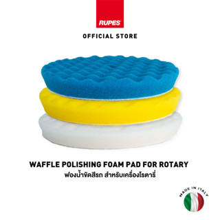 RUPES WAFFLE ฟองน้ำขัดสีรถ สำหรับเครื่องขัดโรตารี่ Rotary Polishing Foam Pad Rotary ฟองน้ำขัดลบรอย ขัดเงา เคลือบสี