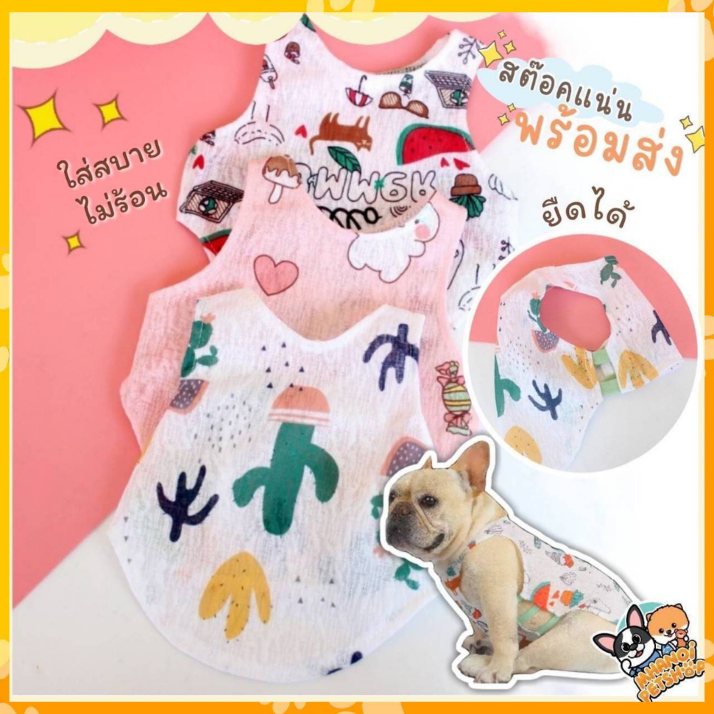 พร้อมส่ง เสื้อหมา เสื้อแมว แบบแขนกุดยางยืด เนื้อผ้าบาง ใส่สบาย