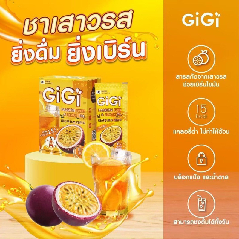 GiGi Slimming Tea ชาจีจี้ เสาวรสและเลมอน จีจี้ Gigi Girls ช่วยให้หุ่นสวย