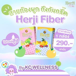 [ส่งฟรี] Herji Fiber ไฟเบอร์ส้มยูซุ ไฟเบอร์แอปเปิ้ลเขียว เฮอจิ ไฟเบอร์