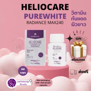 ส่งฟรี! Heliocare Purewhite Radiance Max  วิตามินกันแดด ขาวใสออร่า pure white เพียวไวท์