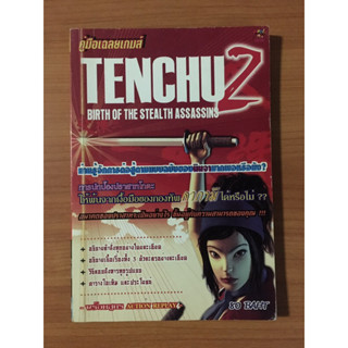 หนังสือบทสรุป Tenchu 2 (PS1)