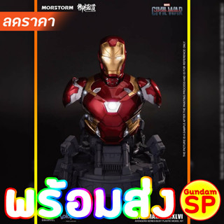 พร้อมส่งจ้า Morstorm Eastern Model E-Model Yolopark Iron Man Mark 46 XLVI Bust ( Emodel Ironman )