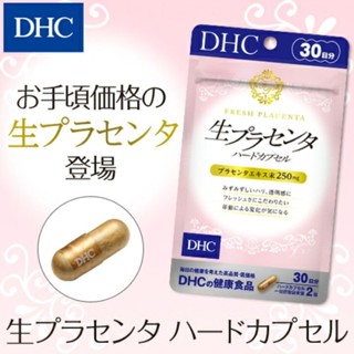 DHC Fresh Placenta (30Days) รกแกะสกัดสดจากธรรมชาติ เกรด Premium เพื่อคืนความอ่อนเยาว์ให้ผิว