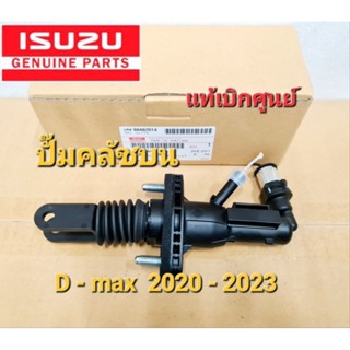 ปั๊มครัช บน/ล่าง 1.9 แท้ D-max 2020-2023