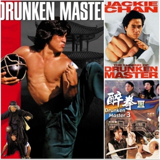 [DVD HD] ไอ้หนุ่มหมัดเมา ครบ 3 ภาค-3 แผ่น Drunken Master 3-Movie Collection #หนังฮ่องกง (พากย์ไทยอย่างเดียว)