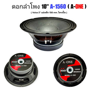 ดอกลำโพงกลางแจ้ง 10นิ้ว แม่เหล็ก156มิล ว้อย 2นิ้ว ดอกลำโพง 10" 1000W ลำโพง ลำโพงบ้าน / ลำโพงกลางแจ้ง ราคา 1-4ดอก