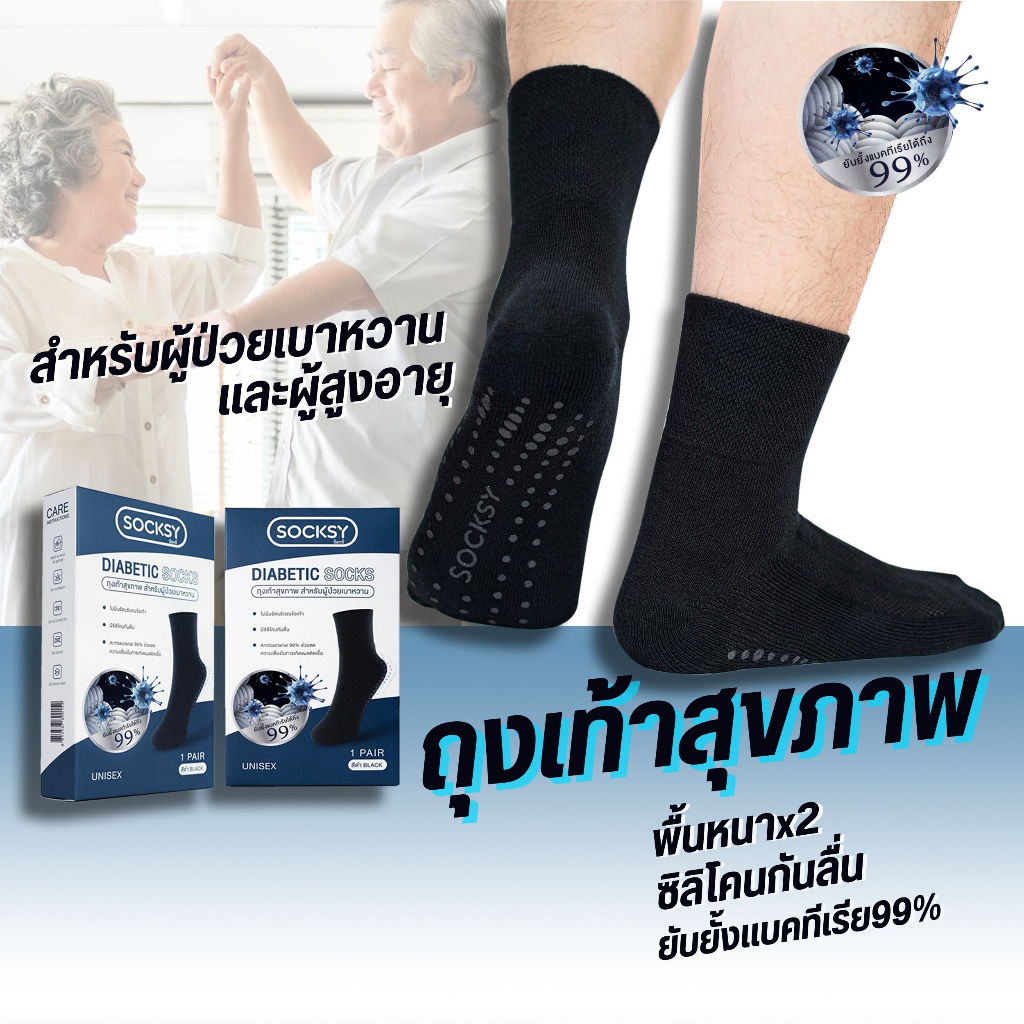 ถุงเท้าสุขภาพ ผู้ป่วยเบาหวานและผู้สูงอายุ medical socks Diabetic Socks ไม่บีบรัด ลดการกดทับ ไร้กลิ่น