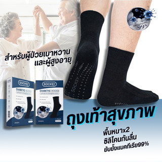 ถุงเท้าสุขภาพ ผู้ป่วยเบาหวานและผู้สูงอายุ medical socks Diabetic Socks ไม่บีบรัด ลดการกดทับ ไร้กลิ่น ไร้ตะเข็บ anti-ba