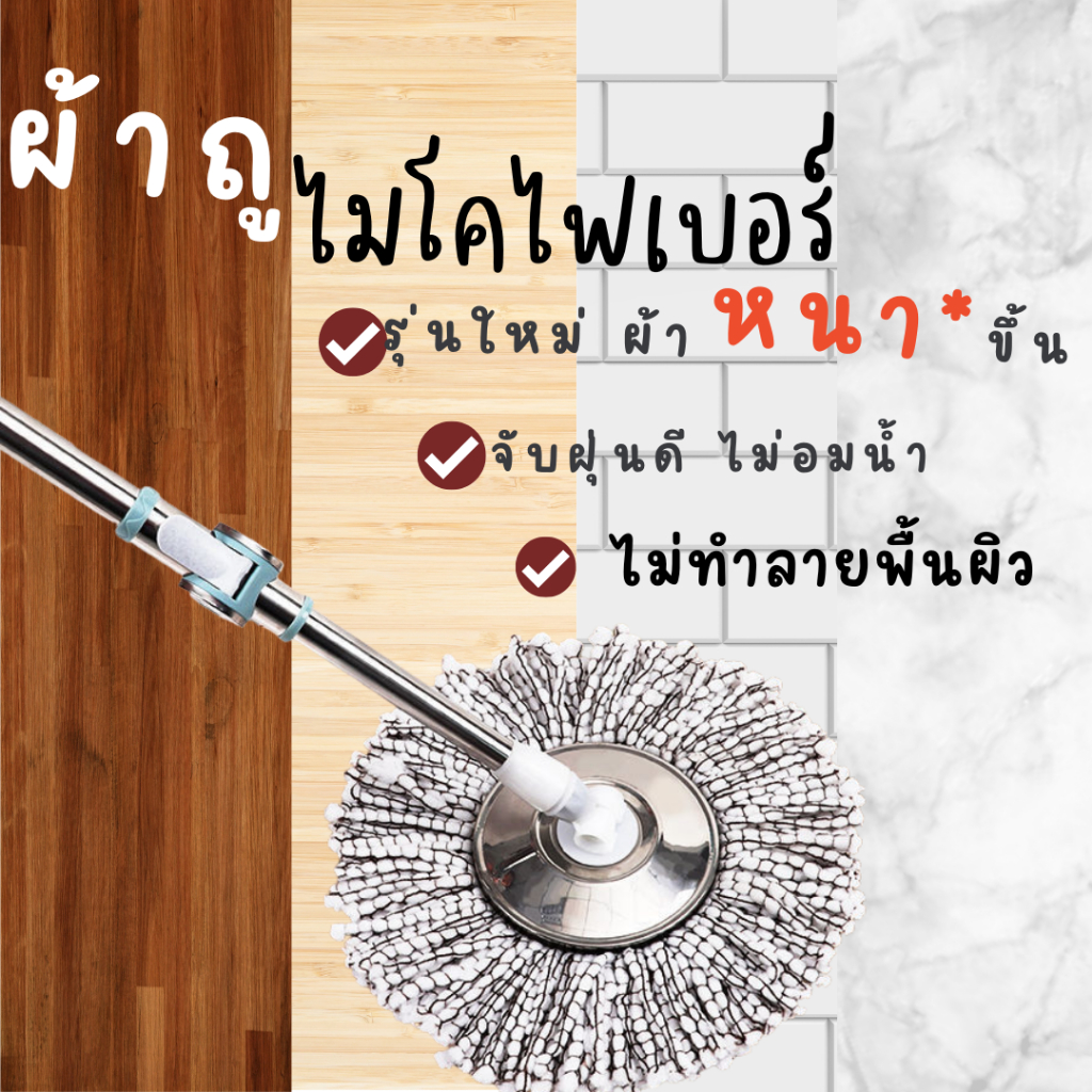 ผ้าถูพื้น สำหรับไม้ม็อบ เส้นไมโครไฟเบอร์ สีขาว ชนิดแบบเปียก แบบแห้ง  ใช้ถูบ้านร่วมกับถังปั่น