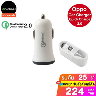 [เหลือ224 รับโค้ดทักแชท] Oppo car charge รองรับ quick charge 2.0 แถมสายชาร์จ ของแท้ ไม่มีประกัน