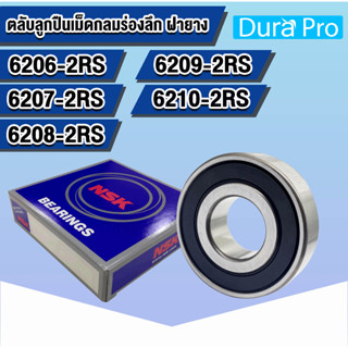 NSK 6206 6207 6208 6209 6210 VV , DD , 2RS ตลับลูกปืนเม็ดกลมร่องลึก ฝายาง (DEEP GROOVE BALL BEARINGS NSK) โดย Dura Pro