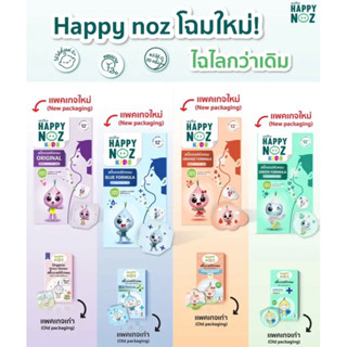 สติ๊กเกอร์หัวหอม Happy NOZ ออแกนิก🌿 1 กล่องมี 6 ชิ้น 🔥พร้อมส่ง🔥