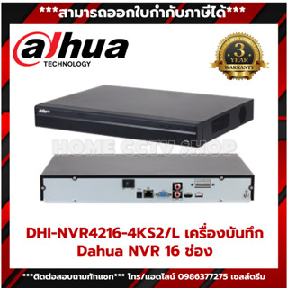 DHI-NVR4216-4KS2/L เครื่องบันทึก Dahua NVR 16ช่อง