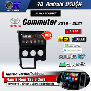 จอ Andriod จอตรงรุ่น Toyota Commuter 2019-2021 ขนาด 10.1 นิ้ว แบ่ง 2 จอได้ Andriod V.10ล่าสุด !!! รับประกันถึง 1 ปี